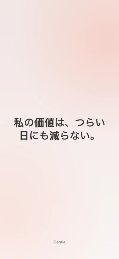 iPhone用アファメーション壁紙： 私の価値は、つらい日にも減らない。